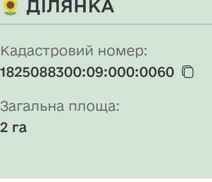 Земельна ділянка