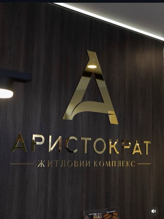 Квартира з ремонтом в престижному ЖК «Аристократ» - фото 1