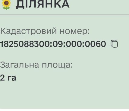 Земельна ділянка